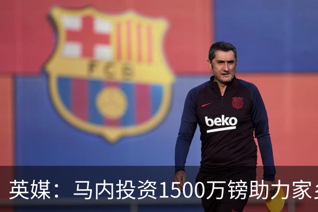 英媒：马内投资1500万镑助力家乡芒果产业，创造1000个就业岗位